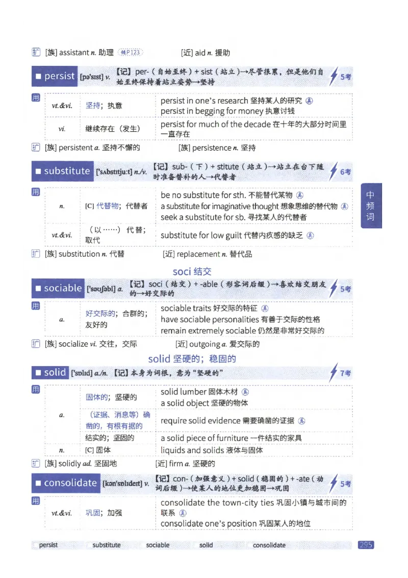 27考研《词汇闪过》正册_27考研真题_考研英语一、二真题+解析（1994-2026）_考研词汇默写本合集_02.词汇闪过