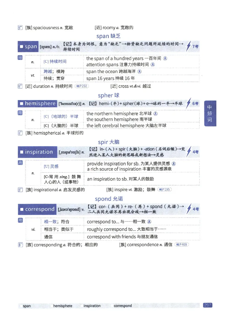 27考研《词汇闪过》正册_27考研真题_考研英语一、二真题+解析（1994-2026）_考研词汇默写本合集_02.词汇闪过