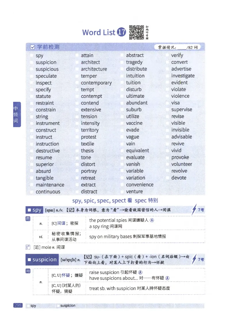 27考研《词汇闪过》正册_27考研真题_考研英语一、二真题+解析（1994-2026）_考研词汇默写本合集_02.词汇闪过