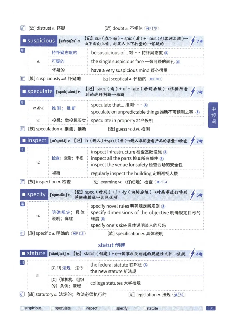 27考研《词汇闪过》正册_27考研真题_考研英语一、二真题+解析（1994-2026）_考研词汇默写本合集_02.词汇闪过