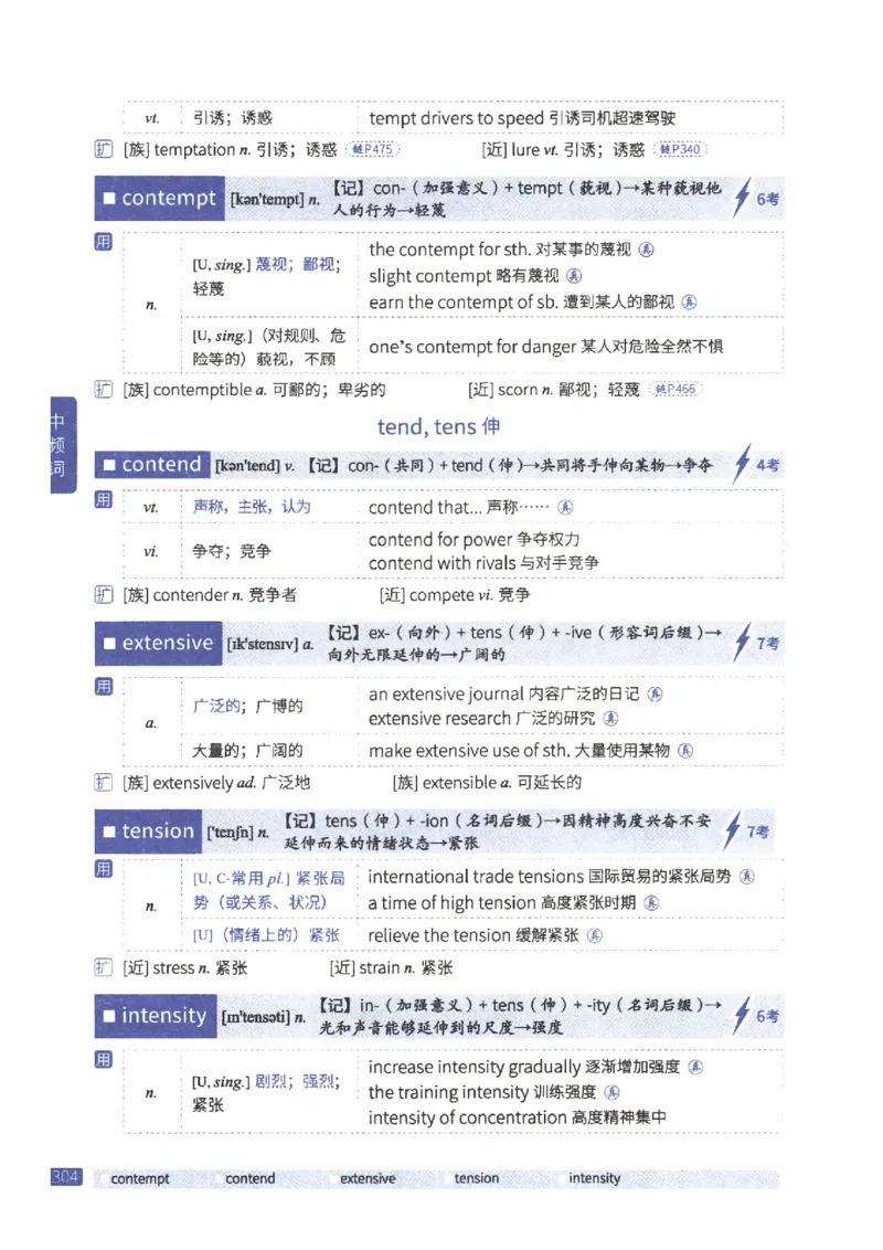 27考研《词汇闪过》正册_27考研真题_考研英语一、二真题+解析（1994-2026）_考研词汇默写本合集_02.词汇闪过