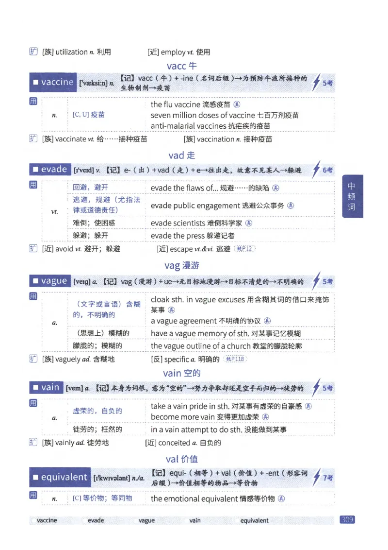 27考研《词汇闪过》正册_27考研真题_考研英语一、二真题+解析（1994-2026）_考研词汇默写本合集_02.词汇闪过