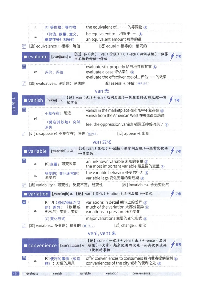 27考研《词汇闪过》正册_27考研真题_考研英语一、二真题+解析（1994-2026）_考研词汇默写本合集_02.词汇闪过