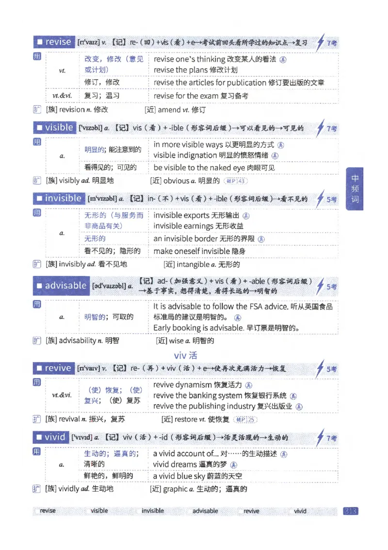 27考研《词汇闪过》正册_27考研真题_考研英语一、二真题+解析（1994-2026）_考研词汇默写本合集_02.词汇闪过