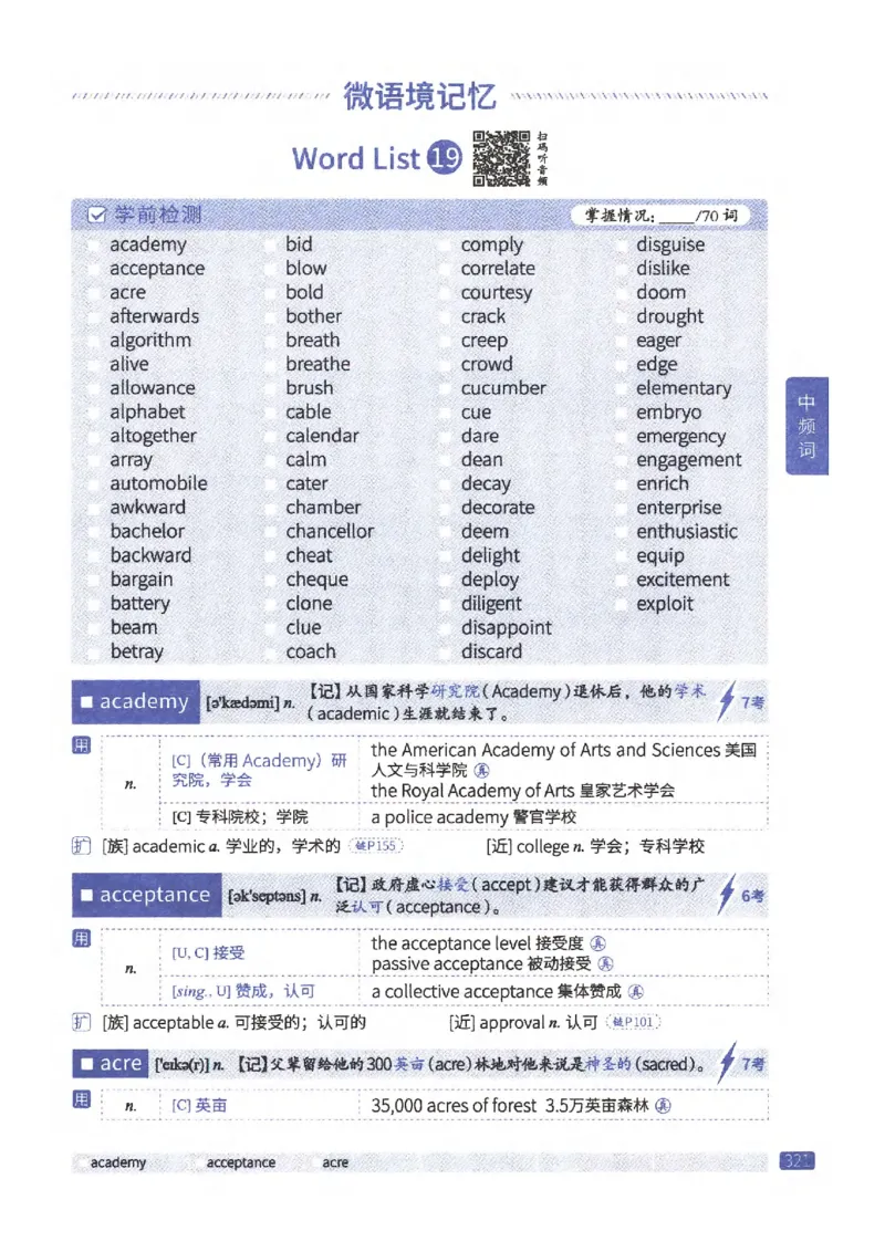 27考研《词汇闪过》正册_27考研真题_考研英语一、二真题+解析（1994-2026）_考研词汇默写本合集_02.词汇闪过