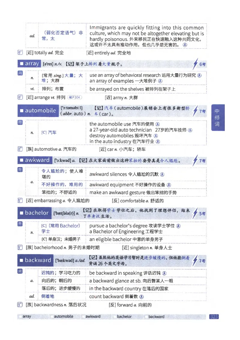 27考研《词汇闪过》正册_27考研真题_考研英语一、二真题+解析（1994-2026）_考研词汇默写本合集_02.词汇闪过