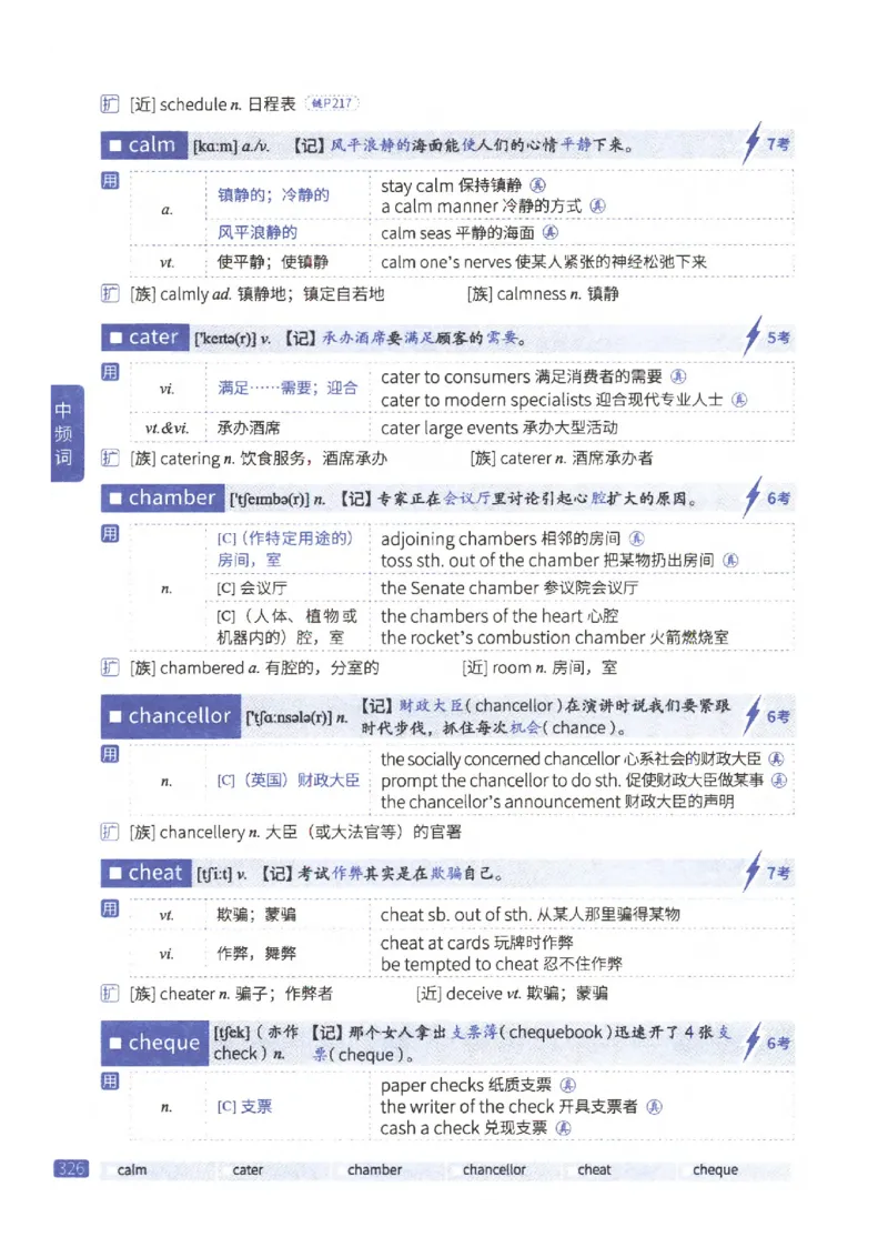 27考研《词汇闪过》正册_27考研真题_考研英语一、二真题+解析（1994-2026）_考研词汇默写本合集_02.词汇闪过