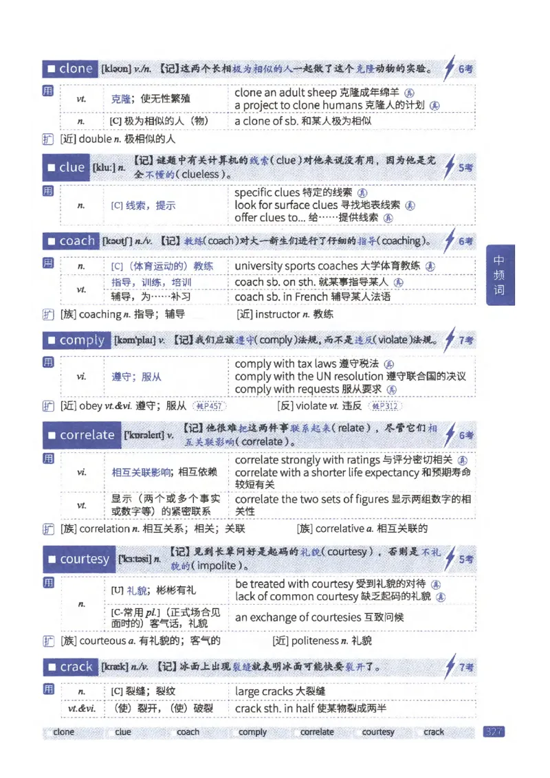 27考研《词汇闪过》正册_27考研真题_考研英语一、二真题+解析（1994-2026）_考研词汇默写本合集_02.词汇闪过