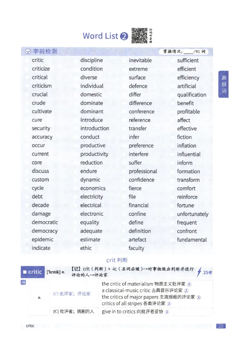 27考研《词汇闪过》正册_27考研真题_考研英语一、二真题+解析（1994-2026）_考研词汇默写本合集_02.词汇闪过