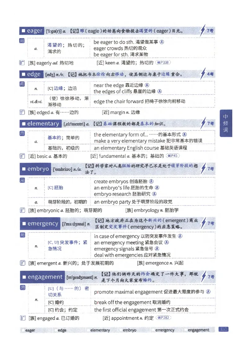 27考研《词汇闪过》正册_27考研真题_考研英语一、二真题+解析（1994-2026）_考研词汇默写本合集_02.词汇闪过