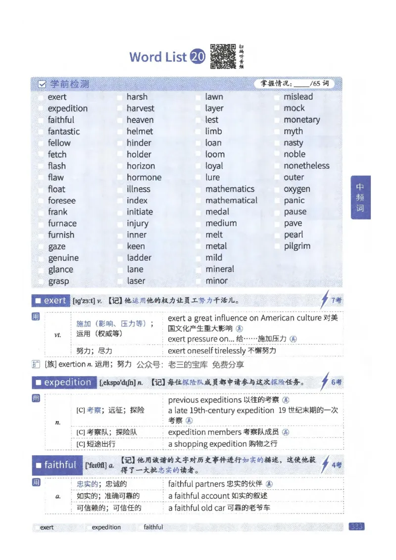 27考研《词汇闪过》正册_27考研真题_考研英语一、二真题+解析（1994-2026）_考研词汇默写本合集_02.词汇闪过