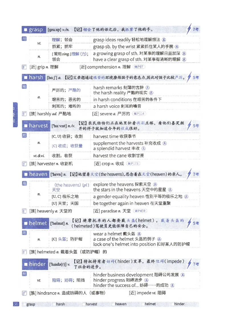 27考研《词汇闪过》正册_27考研真题_考研英语一、二真题+解析（1994-2026）_考研词汇默写本合集_02.词汇闪过