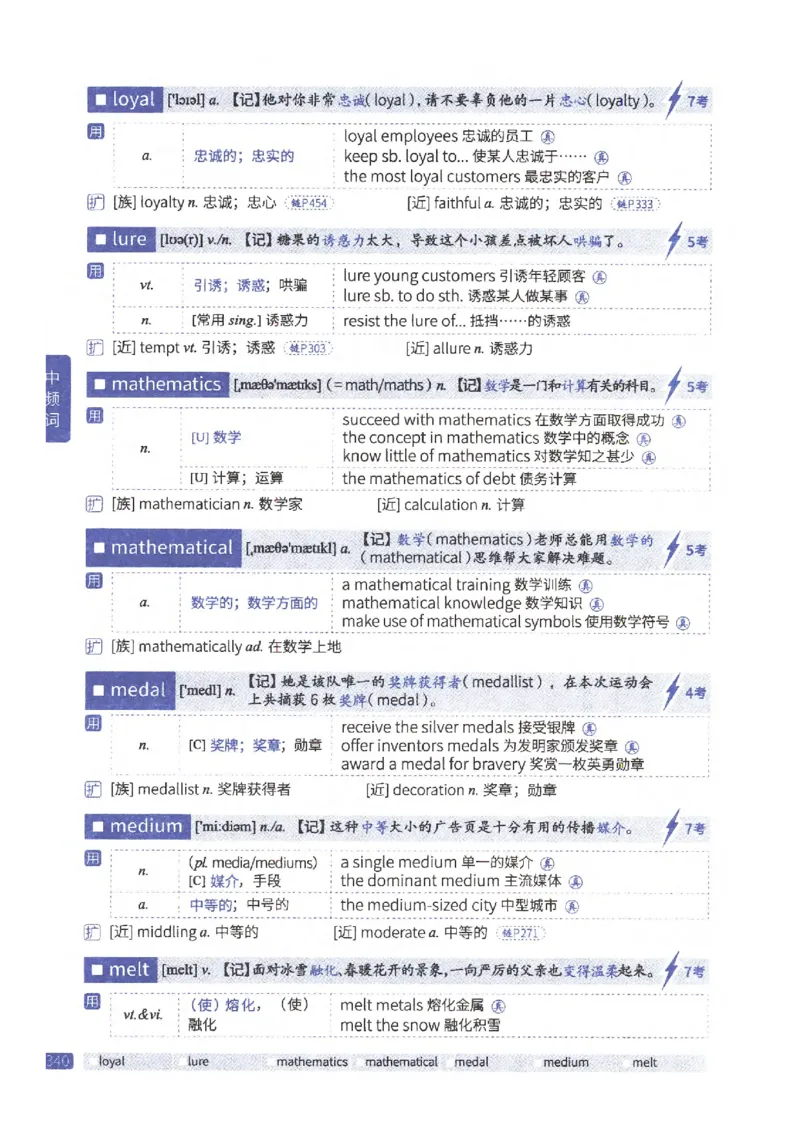 27考研《词汇闪过》正册_27考研真题_考研英语一、二真题+解析（1994-2026）_考研词汇默写本合集_02.词汇闪过