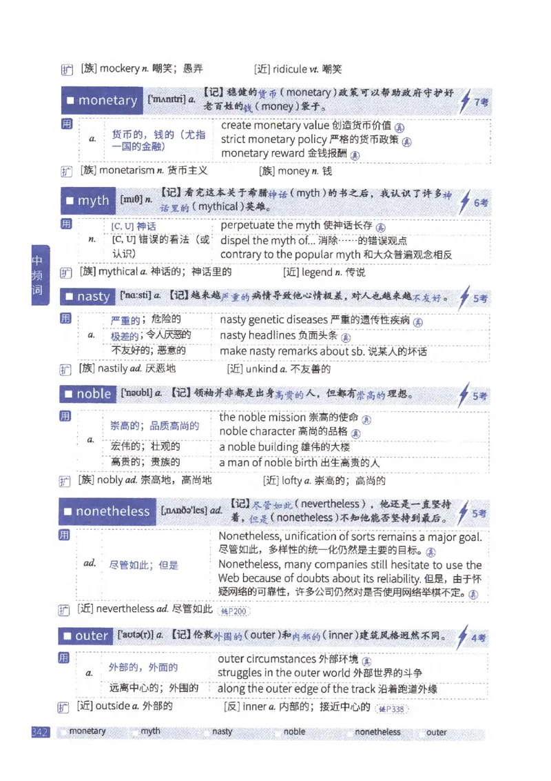 27考研《词汇闪过》正册_27考研真题_考研英语一、二真题+解析（1994-2026）_考研词汇默写本合集_02.词汇闪过