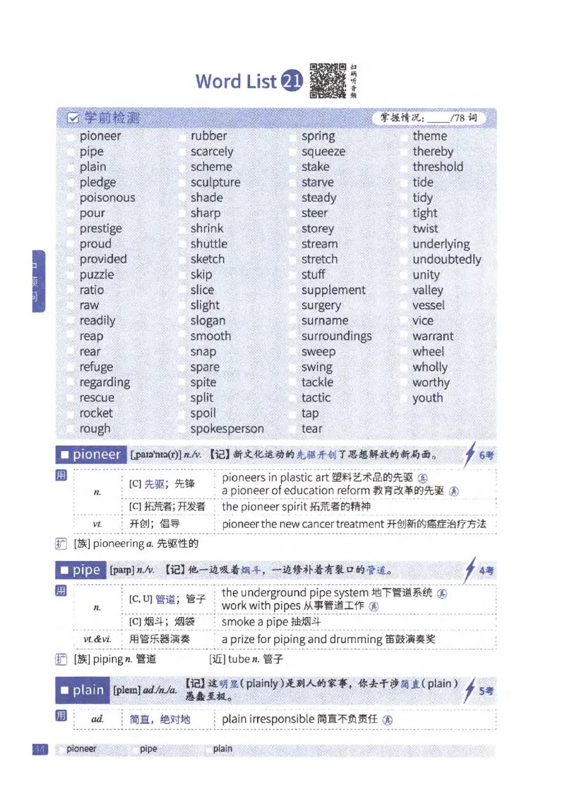 27考研《词汇闪过》正册_27考研真题_考研英语一、二真题+解析（1994-2026）_考研词汇默写本合集_02.词汇闪过