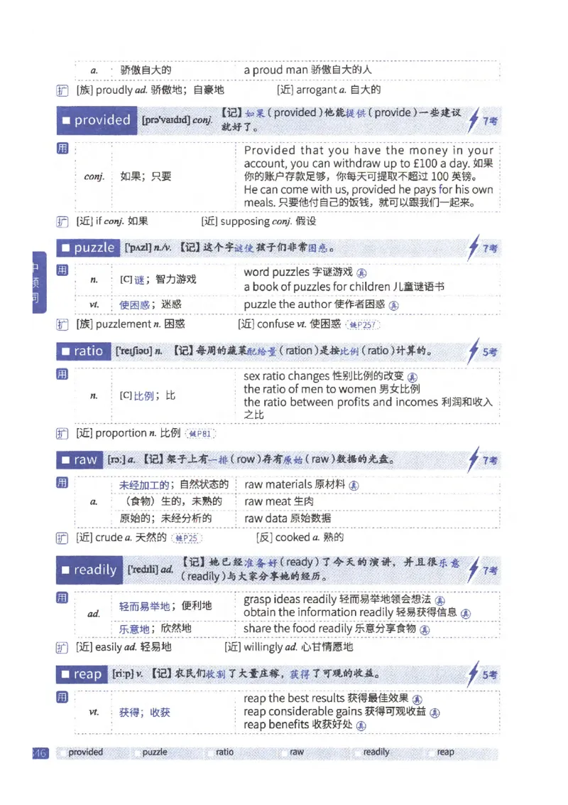 27考研《词汇闪过》正册_27考研真题_考研英语一、二真题+解析（1994-2026）_考研词汇默写本合集_02.词汇闪过