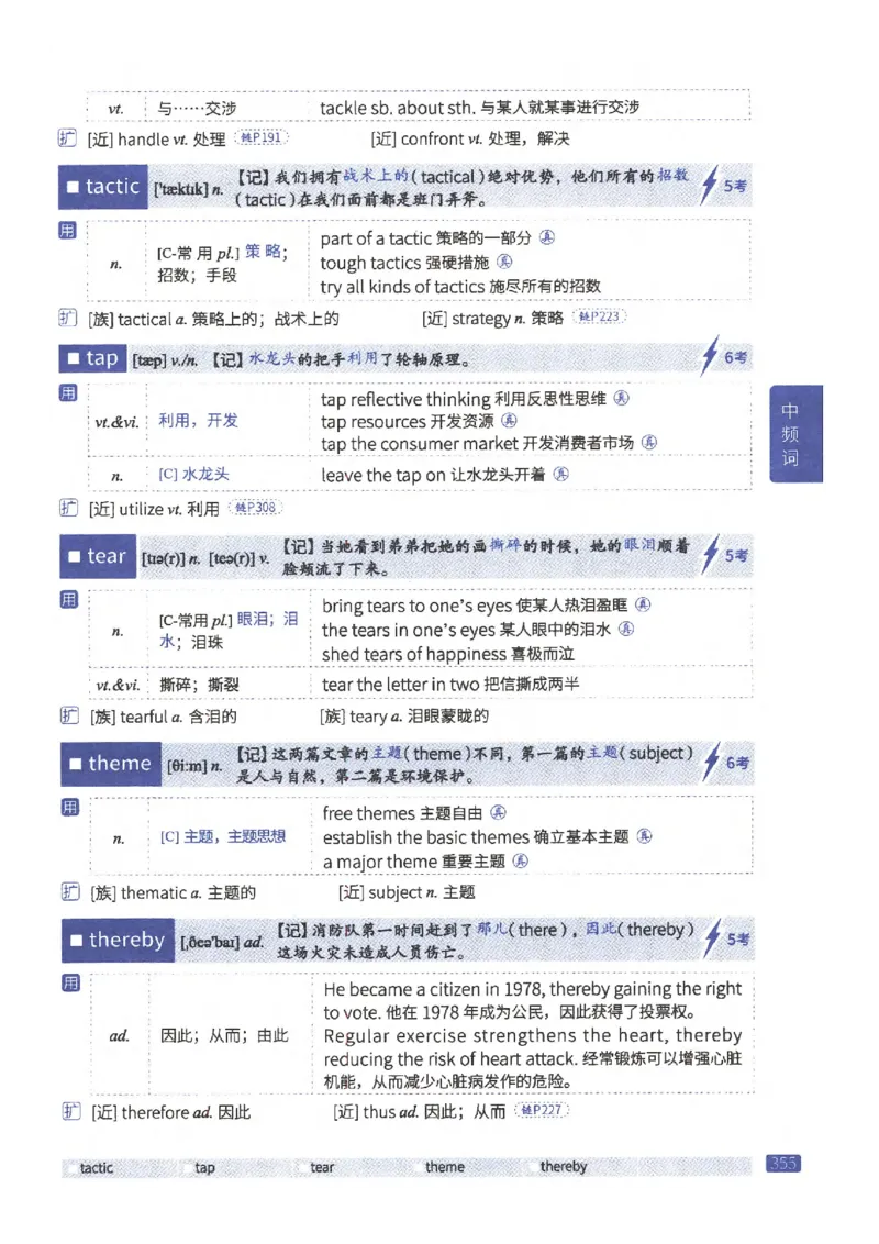 27考研《词汇闪过》正册_27考研真题_考研英语一、二真题+解析（1994-2026）_考研词汇默写本合集_02.词汇闪过