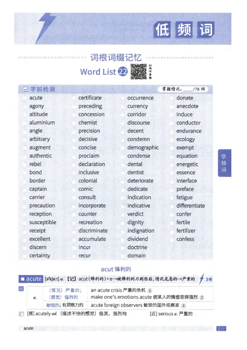 27考研《词汇闪过》正册_27考研真题_考研英语一、二真题+解析（1994-2026）_考研词汇默写本合集_02.词汇闪过