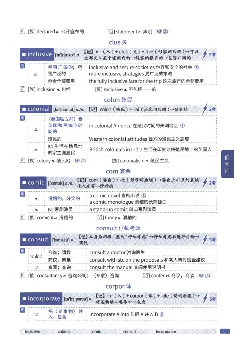 27考研《词汇闪过》正册_27考研真题_考研英语一、二真题+解析（1994-2026）_考研词汇默写本合集_02.词汇闪过