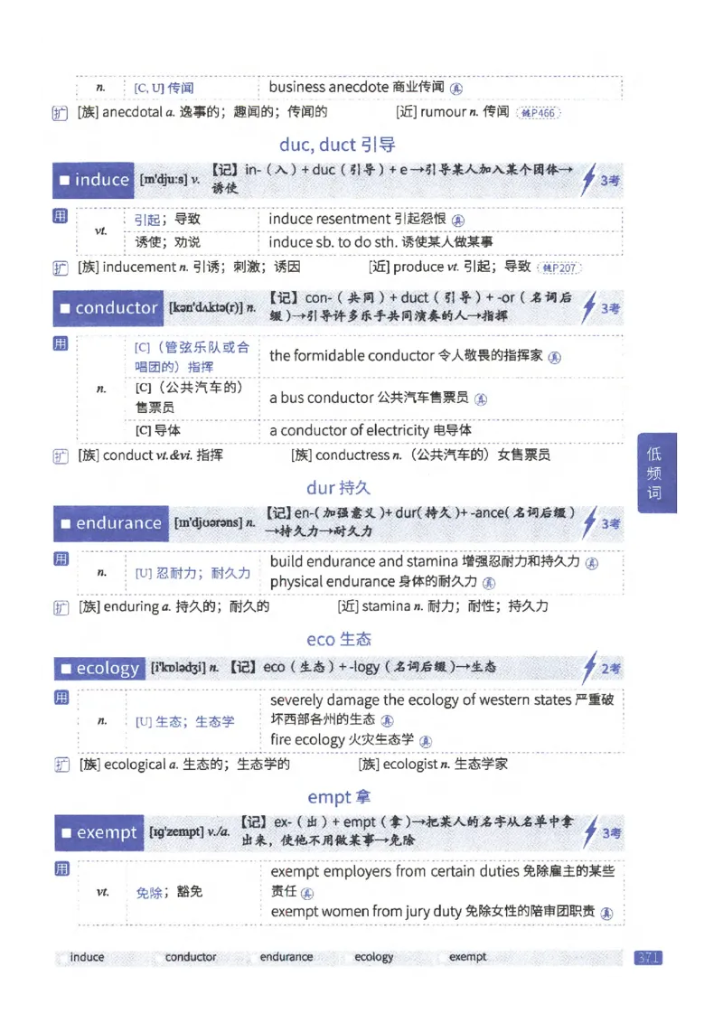 27考研《词汇闪过》正册_27考研真题_考研英语一、二真题+解析（1994-2026）_考研词汇默写本合集_02.词汇闪过