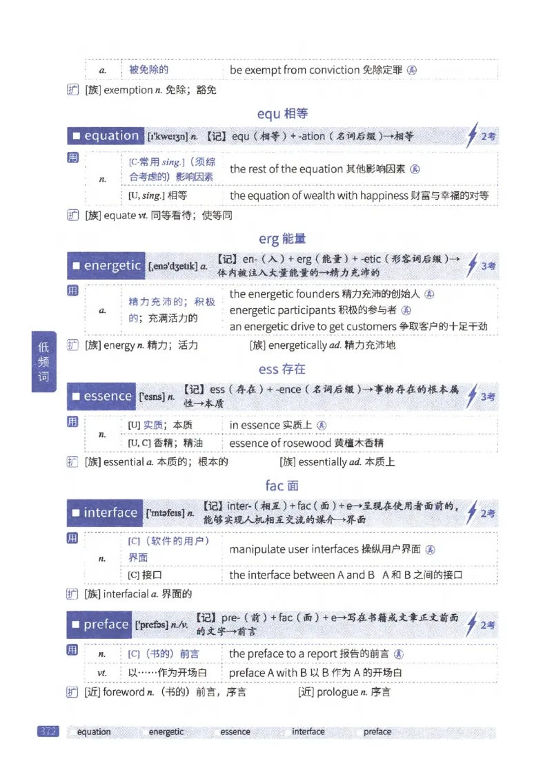 27考研《词汇闪过》正册_27考研真题_考研英语一、二真题+解析（1994-2026）_考研词汇默写本合集_02.词汇闪过
