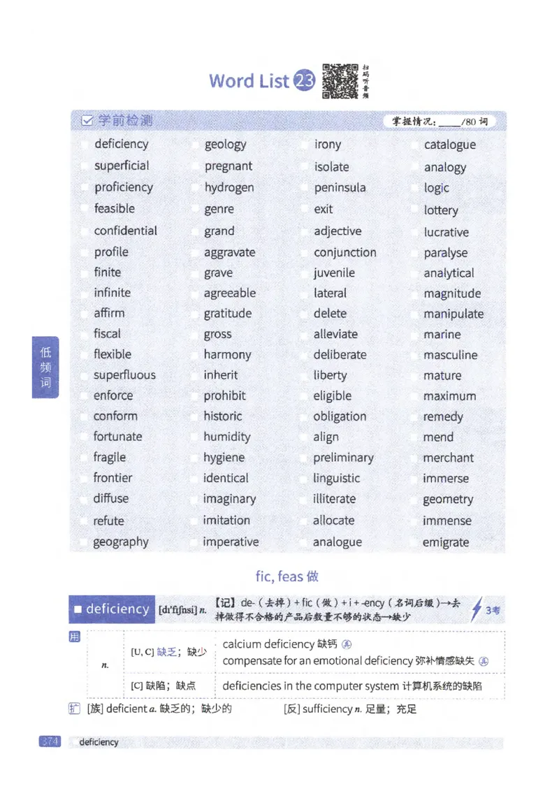 27考研《词汇闪过》正册_27考研真题_考研英语一、二真题+解析（1994-2026）_考研词汇默写本合集_02.词汇闪过