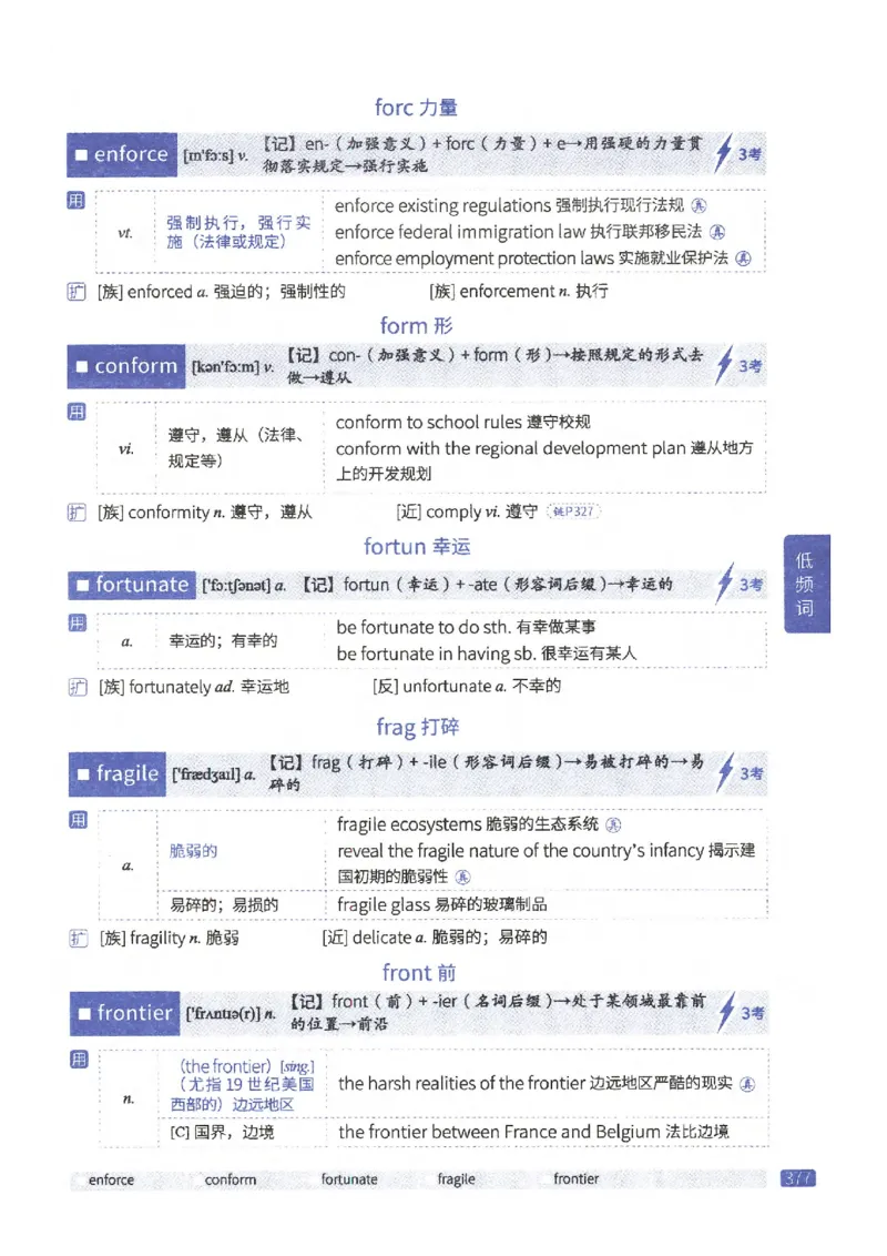 27考研《词汇闪过》正册_27考研真题_考研英语一、二真题+解析（1994-2026）_考研词汇默写本合集_02.词汇闪过