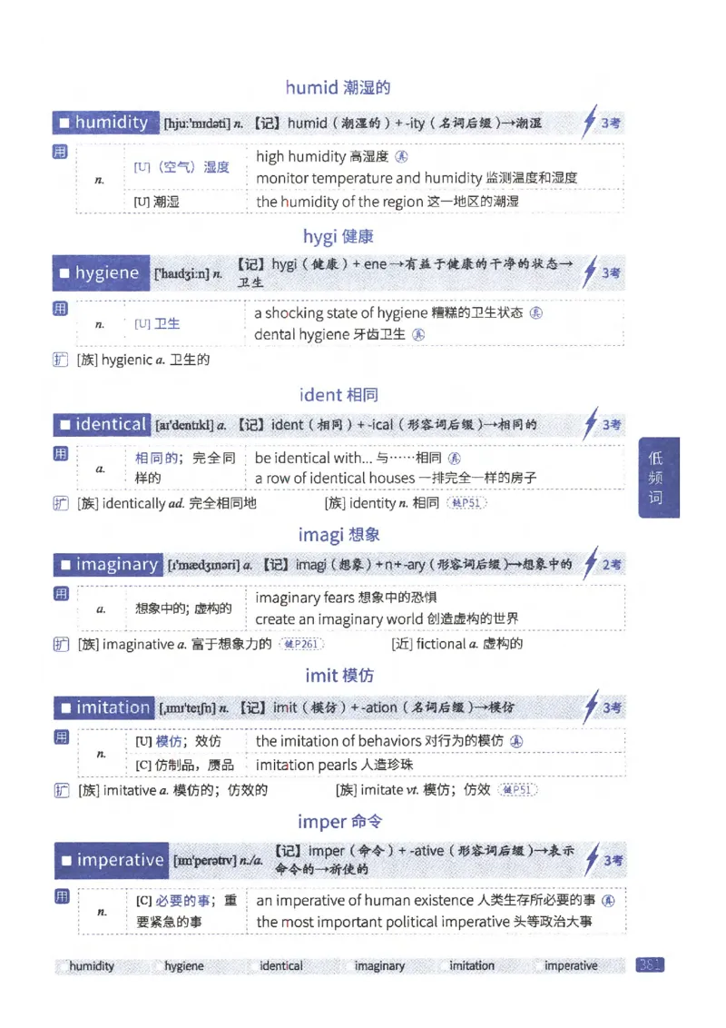 27考研《词汇闪过》正册_27考研真题_考研英语一、二真题+解析（1994-2026）_考研词汇默写本合集_02.词汇闪过