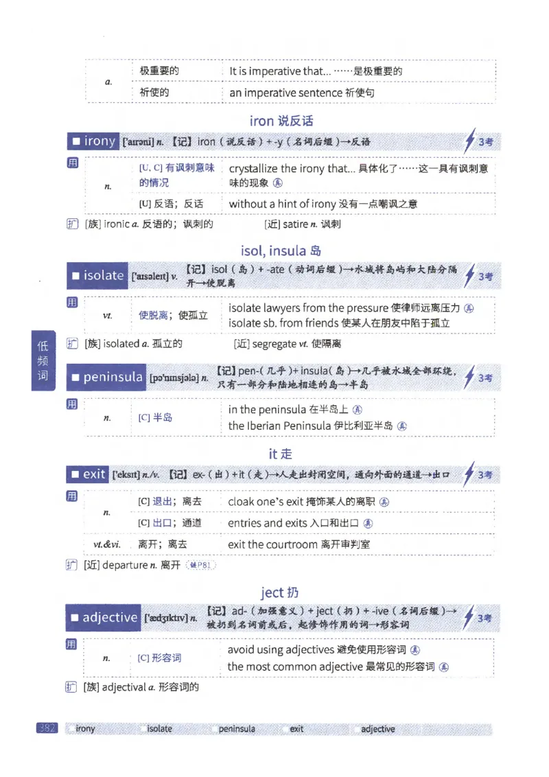 27考研《词汇闪过》正册_27考研真题_考研英语一、二真题+解析（1994-2026）_考研词汇默写本合集_02.词汇闪过