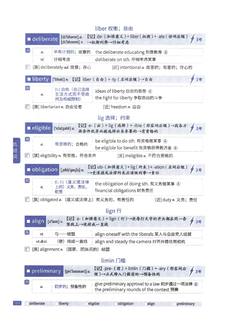 27考研《词汇闪过》正册_27考研真题_考研英语一、二真题+解析（1994-2026）_考研词汇默写本合集_02.词汇闪过