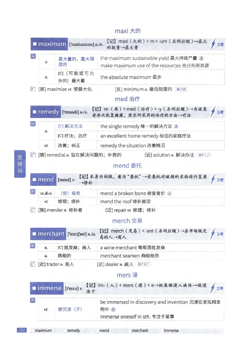 27考研《词汇闪过》正册_27考研真题_考研英语一、二真题+解析（1994-2026）_考研词汇默写本合集_02.词汇闪过