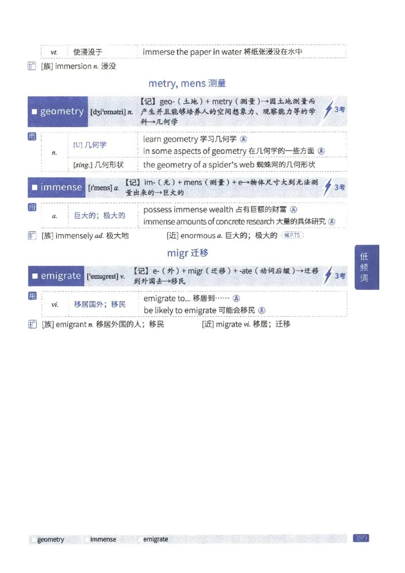 27考研《词汇闪过》正册_27考研真题_考研英语一、二真题+解析（1994-2026）_考研词汇默写本合集_02.词汇闪过