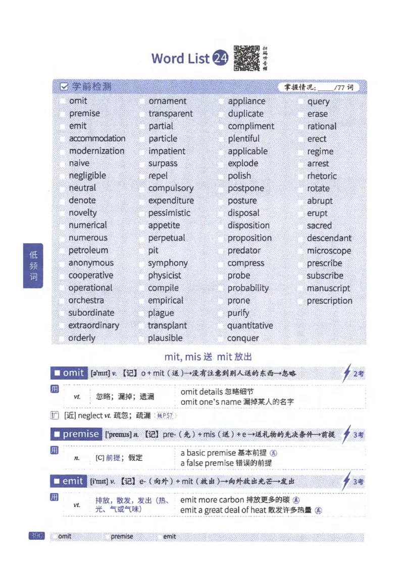 27考研《词汇闪过》正册_27考研真题_考研英语一、二真题+解析（1994-2026）_考研词汇默写本合集_02.词汇闪过