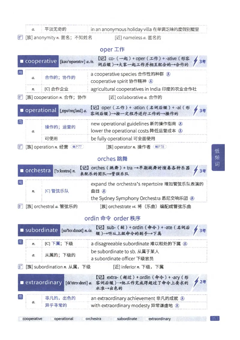 27考研《词汇闪过》正册_27考研真题_考研英语一、二真题+解析（1994-2026）_考研词汇默写本合集_02.词汇闪过