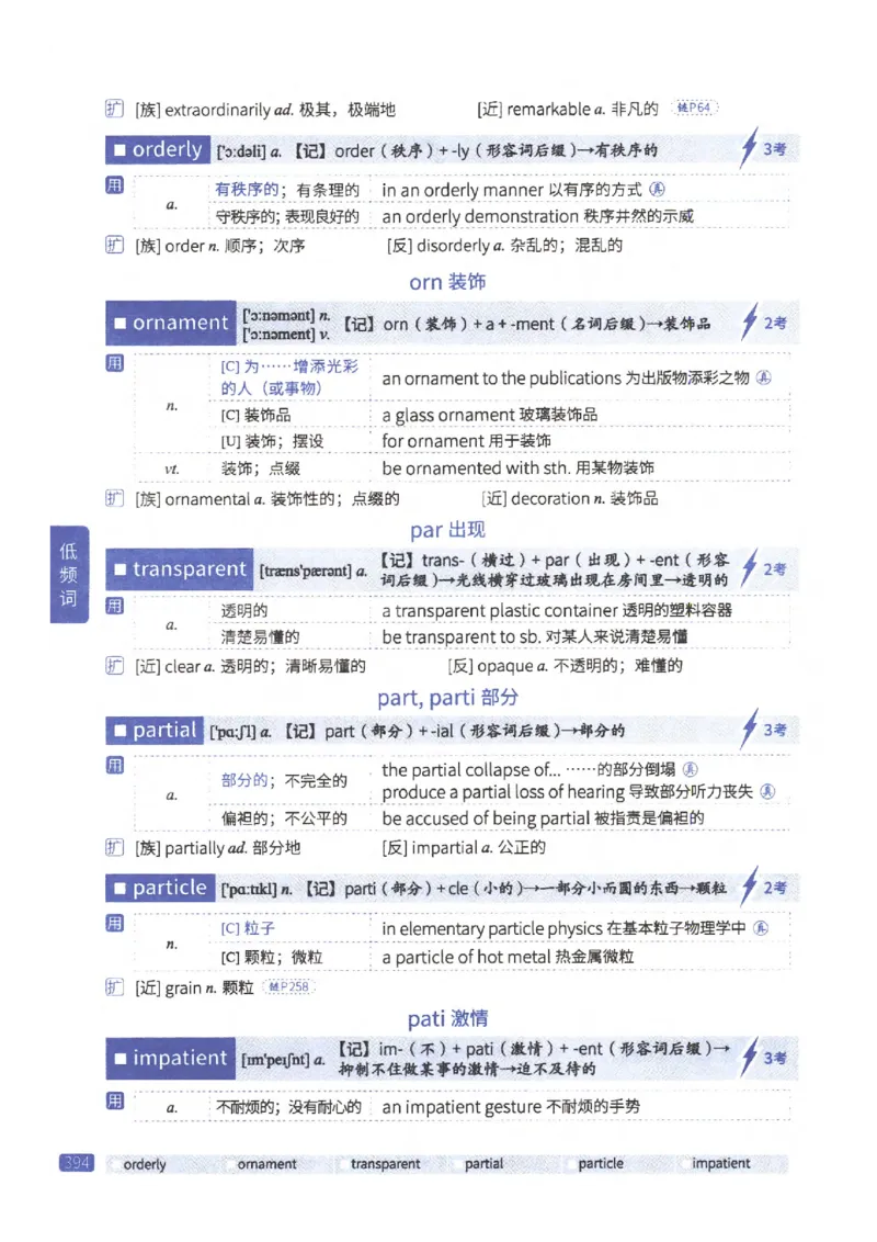 27考研《词汇闪过》正册_27考研真题_考研英语一、二真题+解析（1994-2026）_考研词汇默写本合集_02.词汇闪过