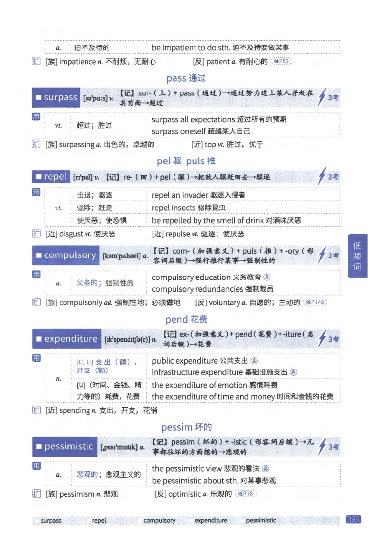 27考研《词汇闪过》正册_27考研真题_考研英语一、二真题+解析（1994-2026）_考研词汇默写本合集_02.词汇闪过