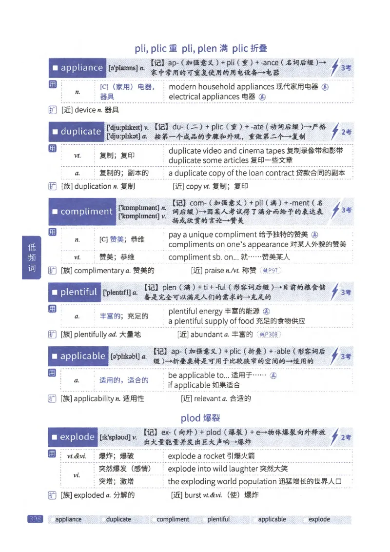 27考研《词汇闪过》正册_27考研真题_考研英语一、二真题+解析（1994-2026）_考研词汇默写本合集_02.词汇闪过