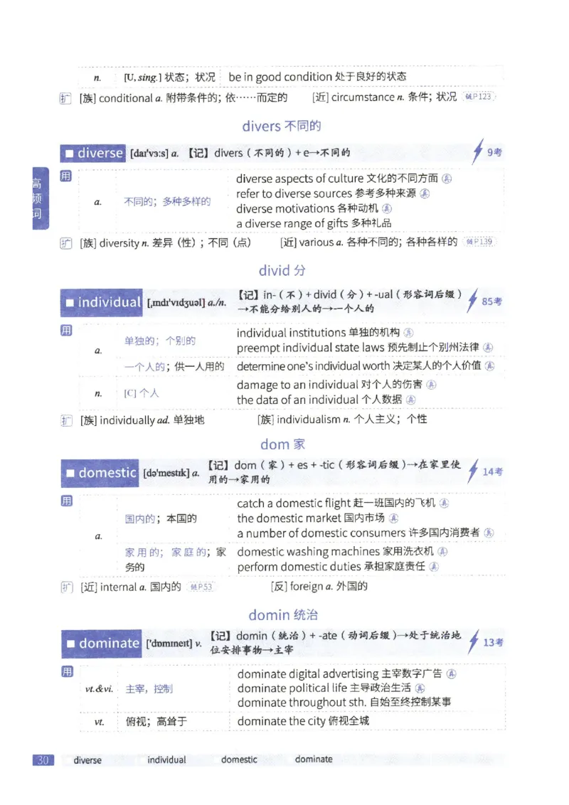 27考研《词汇闪过》正册_27考研真题_考研英语一、二真题+解析（1994-2026）_考研词汇默写本合集_02.词汇闪过