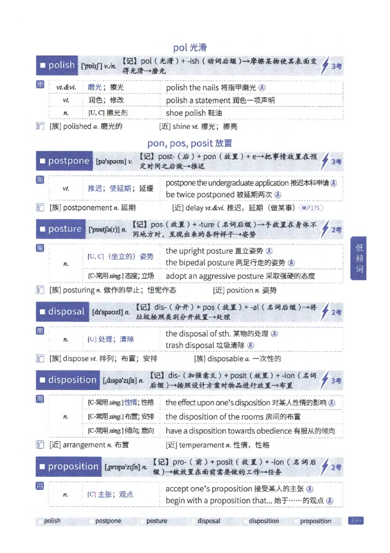 27考研《词汇闪过》正册_27考研真题_考研英语一、二真题+解析（1994-2026）_考研词汇默写本合集_02.词汇闪过