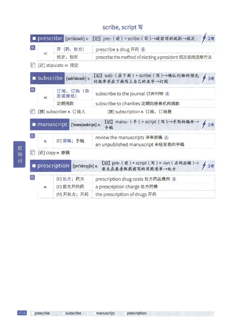 27考研《词汇闪过》正册_27考研真题_考研英语一、二真题+解析（1994-2026）_考研词汇默写本合集_02.词汇闪过
