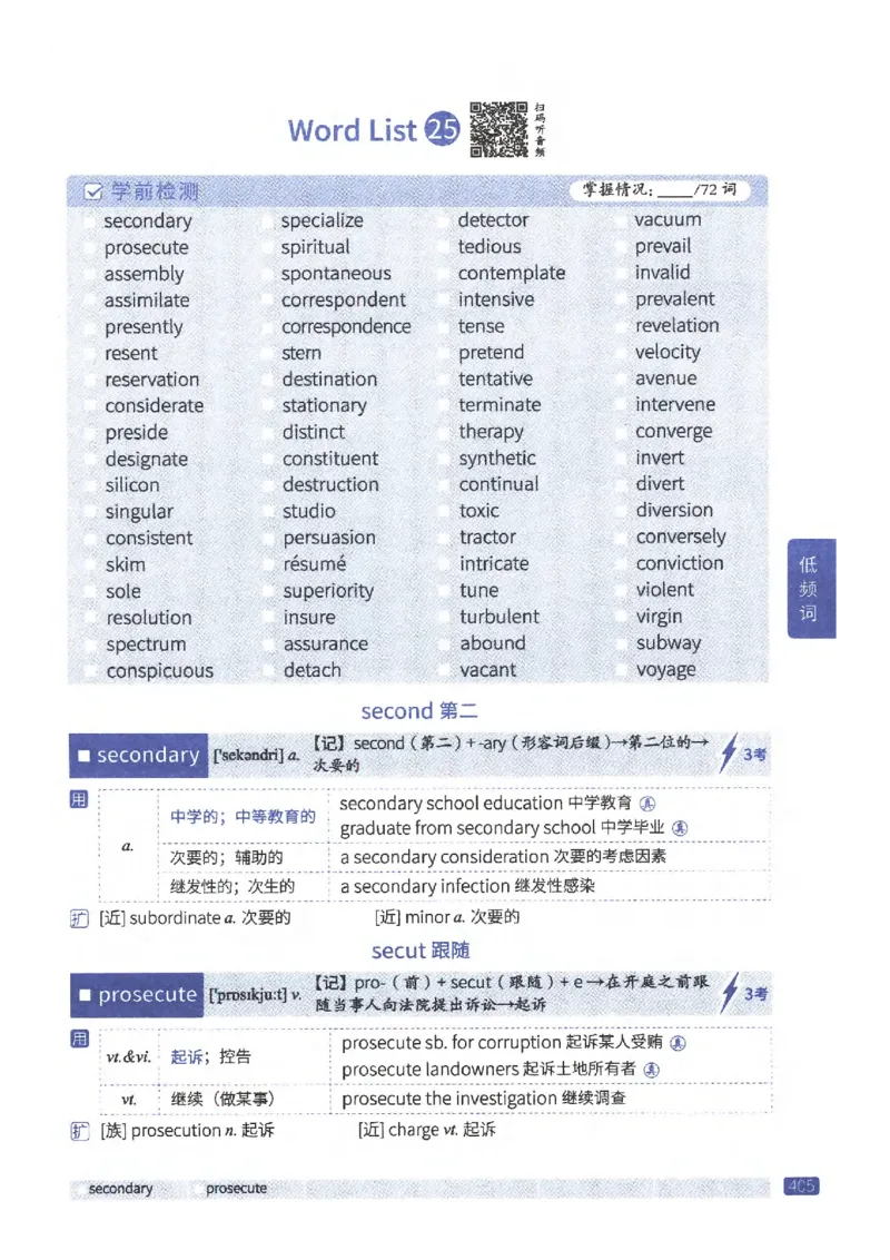 27考研《词汇闪过》正册_27考研真题_考研英语一、二真题+解析（1994-2026）_考研词汇默写本合集_02.词汇闪过