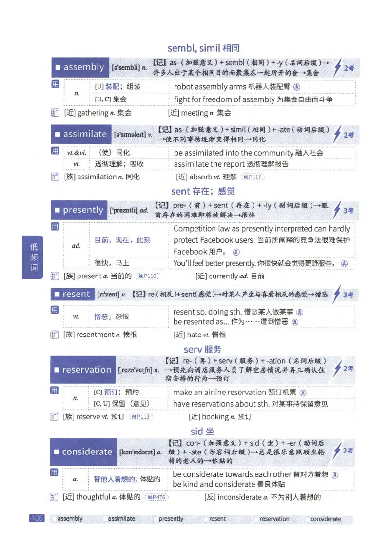 27考研《词汇闪过》正册_27考研真题_考研英语一、二真题+解析（1994-2026）_考研词汇默写本合集_02.词汇闪过