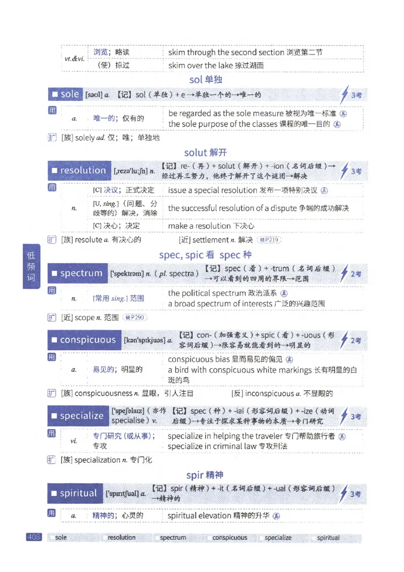 27考研《词汇闪过》正册_27考研真题_考研英语一、二真题+解析（1994-2026）_考研词汇默写本合集_02.词汇闪过