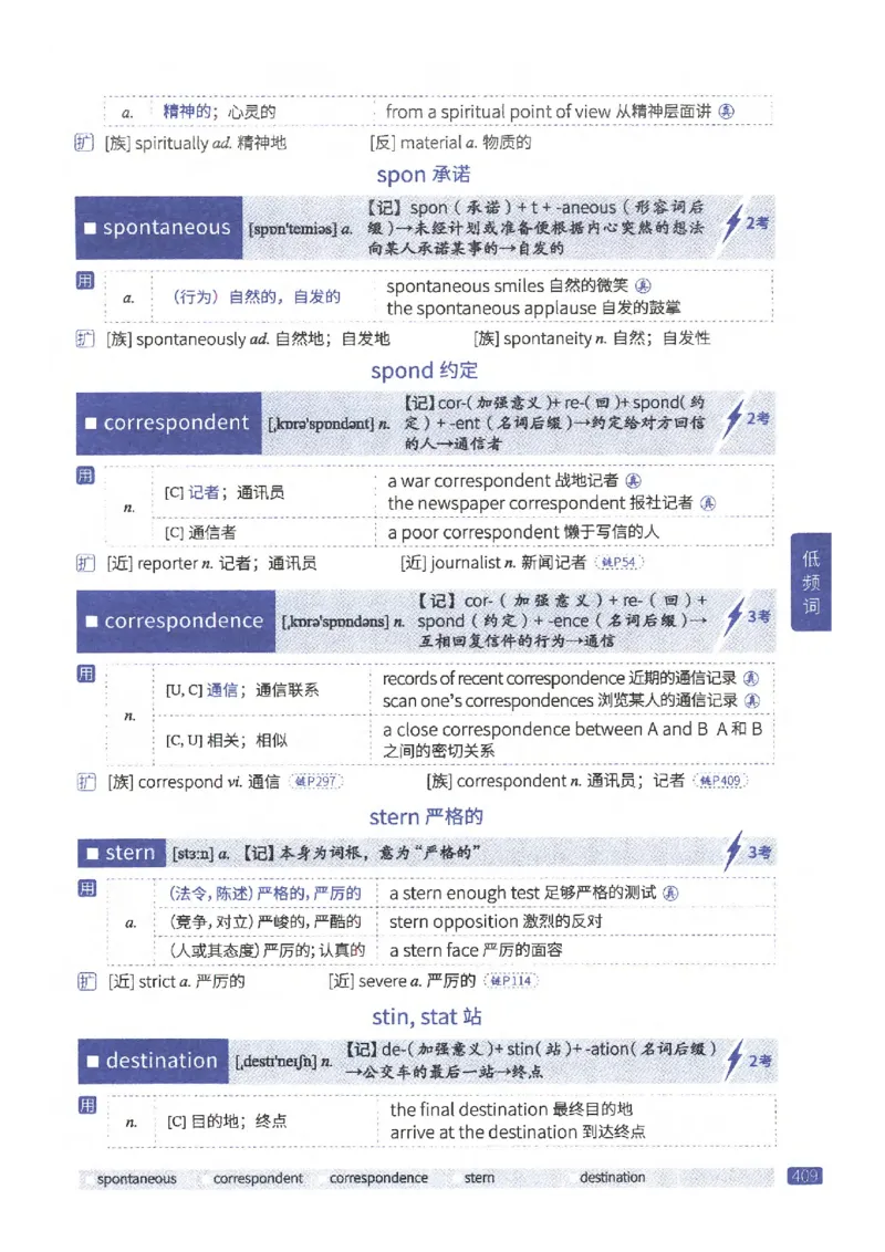 27考研《词汇闪过》正册_27考研真题_考研英语一、二真题+解析（1994-2026）_考研词汇默写本合集_02.词汇闪过