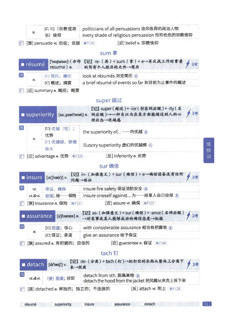 27考研《词汇闪过》正册_27考研真题_考研英语一、二真题+解析（1994-2026）_考研词汇默写本合集_02.词汇闪过