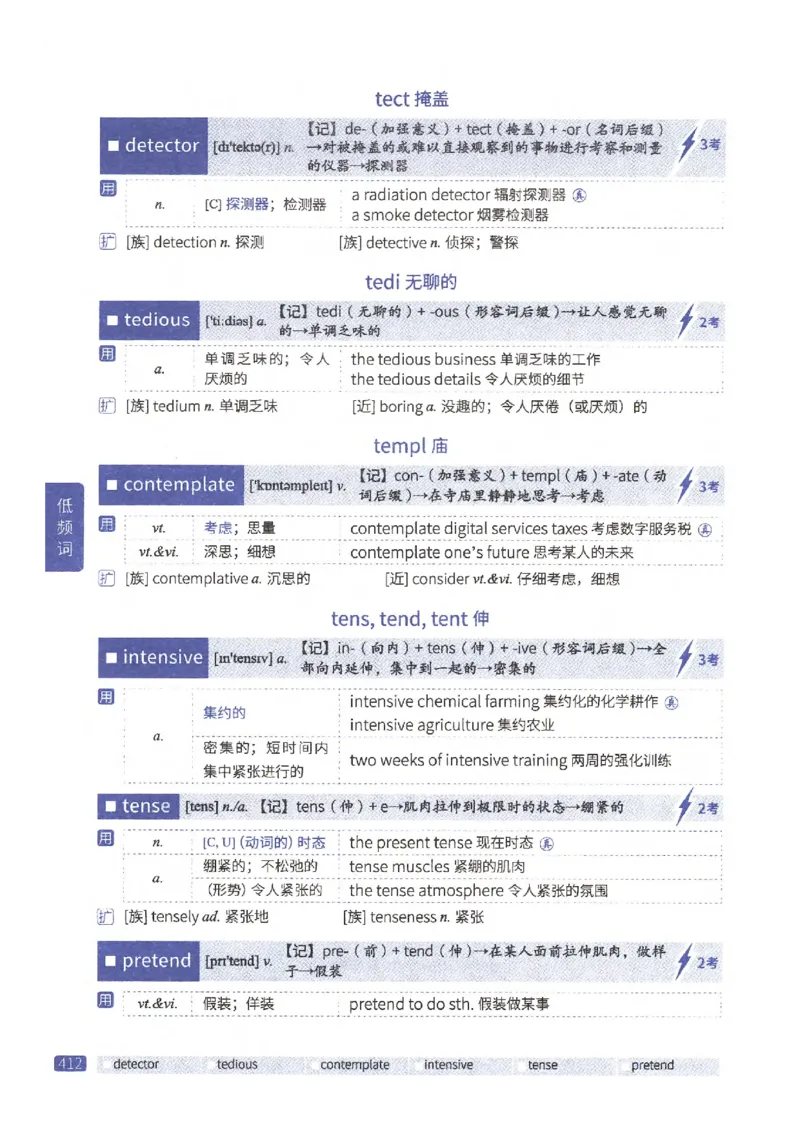 27考研《词汇闪过》正册_27考研真题_考研英语一、二真题+解析（1994-2026）_考研词汇默写本合集_02.词汇闪过