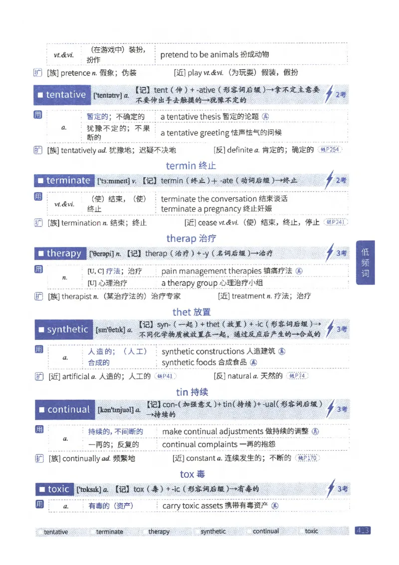 27考研《词汇闪过》正册_27考研真题_考研英语一、二真题+解析（1994-2026）_考研词汇默写本合集_02.词汇闪过