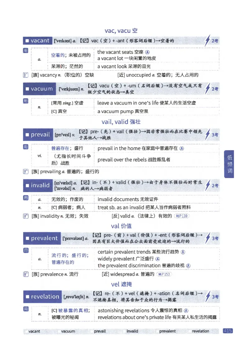 27考研《词汇闪过》正册_27考研真题_考研英语一、二真题+解析（1994-2026）_考研词汇默写本合集_02.词汇闪过