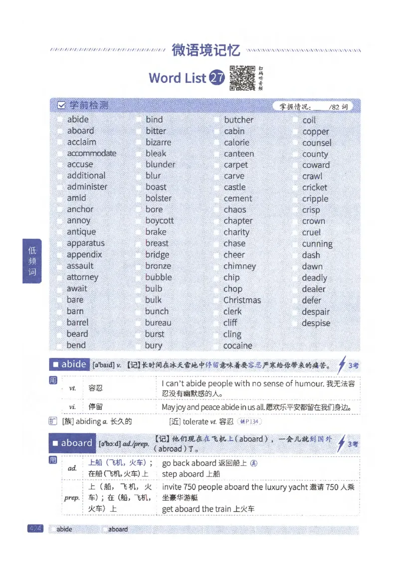 27考研《词汇闪过》正册_27考研真题_考研英语一、二真题+解析（1994-2026）_考研词汇默写本合集_02.词汇闪过