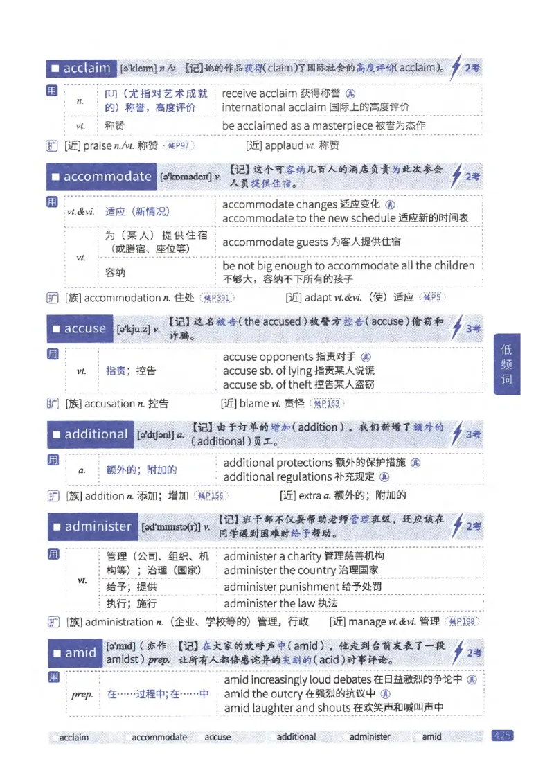 27考研《词汇闪过》正册_27考研真题_考研英语一、二真题+解析（1994-2026）_考研词汇默写本合集_02.词汇闪过